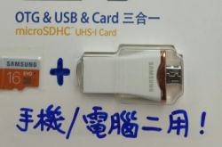 “三叔”OTG产品霸气过人