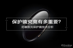 保护镜究竟有多重要？尼康致光保护镜技术分析