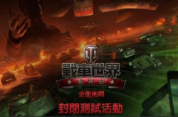 PCMx《战车世界：点将录》联乘企画劲送测试序号