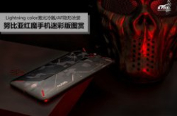 激光冷雕/AF隐形涂装 努比亚红魔游戏手机迷彩版图赏