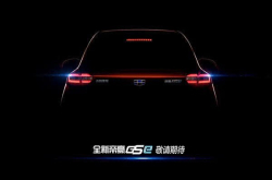 吉利发布帝豪GSe预告图新车或在年内正式发布