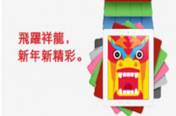 龙年行大运，专页抽签订iPhone4S