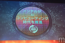 强调软硬件技术整合Intel加倍投注人工智能发展