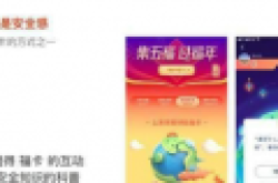 2019支付宝五福新玩法规则介绍 答题得福答答星球怎么玩