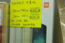 【场报】红米Note3热销高低规格有现货