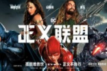 DC《正义联盟》全球票房2.82亿美元！中国影迷贡献最大