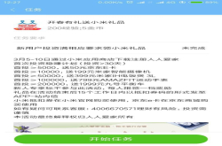 429起投诉4000万金额 小米推荐P2P疑杀熟