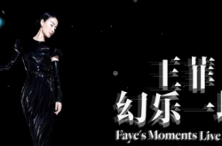 王菲月尾大玩全球首次360全景直播演唱会