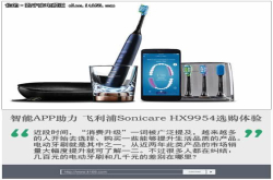 智能APP助力飞利浦SonicareHX9954选购体验