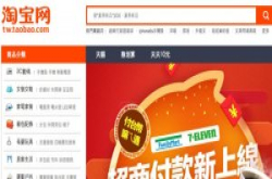 淘宝网打击仿冒品破功，再次名列美国“恶名市场”黑名单