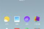图标大变样！小米自曝MIUI9发布时间：神速