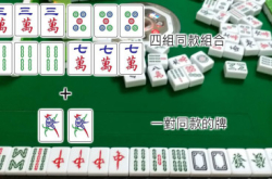 从打麻雀悟出运算思维