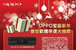 [场料]OPPO有礼买Player有奖抽