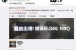小米电视/盒子出现大规模播放错误，错误码：600,1000（附解决方案）