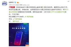 OPPOR15星云特别版预约正式开启 全新红蓝渐变撞色刷新颜值巅峰