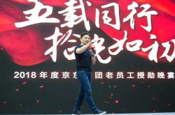刘强东：大量村镇商店有三成假货比北京还贵