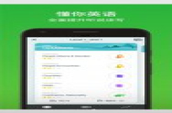 英语学习应用流利说计划赴美上市 筹资最高3亿美元