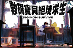 数码暴龙RPG！《数码宝贝绝境求生》繁体中文版即将推出！