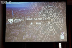 展会回顾｜强强联手 共同挽手前进上海爱威影音举办CambridgeAudio英国剑桥品牌代理暨产品发布会