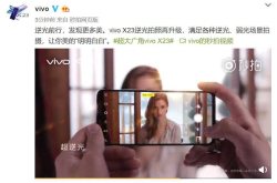 vivoX23追加拍照新技能：量产版SuperHDR 几乎无人能敌