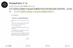 贾跃亭又摊上事 法乐第未来遭前CFO起诉：被指不正当竞争……