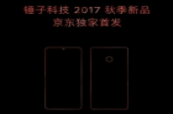 锤子海报暗藏玄机 或有两款新机将发布