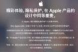 苹果宣布Phone X跟以往都不同：全新隐私保护