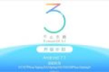 喜迎安卓7.1！vivo公布FunTouch OS 3.1升级计划：这些机型可升