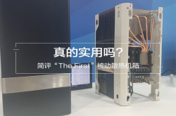真的实用吗？简评TheFirst被动散热机箱