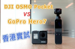 DJIOSMOPocketvsGoProHero7香港实试