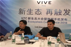 关于VIVE新生态大会 我们听到的、看到的、体验到的、想到的都在这里