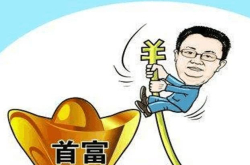 中国首富又换人了 反正不是王健林 会是马云吗？