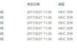 HEIC格式无法打开 电脑打开iPhone HEIC 照片解决方法