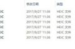 HEIC格式无法打开 电脑打开iPhone HEIC 照片解决方法