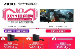 官宣：AOC游戏电视双十一促销启动 千元钜惠壕礼享不停