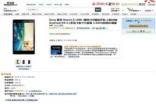 国内行货SonyXperiaZ现身亚马逊、售价曝光