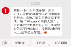 罗永浩：心痛 中国手机行业在干一场iPhoneX高仿大赛