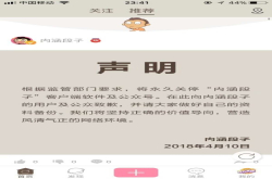 下班刷手机再无乐趣？今日头条正式关闭内涵段子