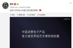 雷军首次在公开场合吐露心声 小米八年来他最看重的是什么？