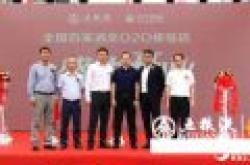 五粮液首家酒类O2O体验店开业：1小时急速送达