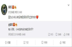 小米8未发布就被现货呼声淹没雷军回应：正拚命生产