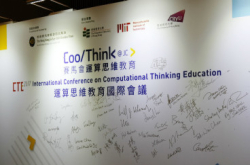 国际运算思维教育会议2017展示学习成果