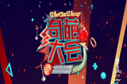关停不是个例 奇葩大会2也遭下线处理
