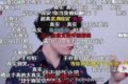 哔哩哔哩B站发布2018年度十大弹幕热词：“真实”排名第一