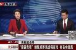 雾霾克星产品虚假宣传 消费者买防霾产品需谨慎