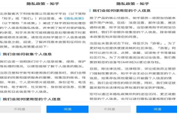 知乎新上线的隐私政策引争议：用户没有说不的权利？