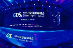 .网址注册局亮相GDS全球数字峰会中文域名继续领跑全球多语
