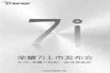 华为荣耀7i将于20号发布：翻转式镜头设计