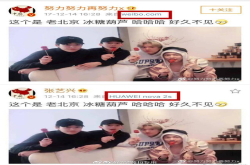 张艺兴代言华为到期后微博小尾巴全变了 也再无相关的博文