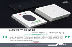 无线快充哪家强公牛小米产品对比